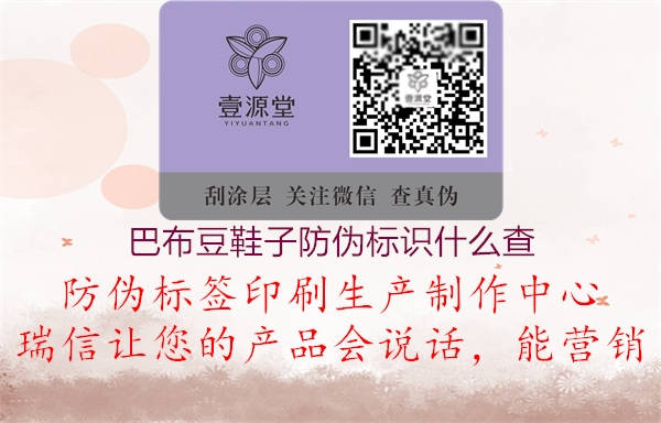巴布豆鞋子防伪标识什么查3.jpg