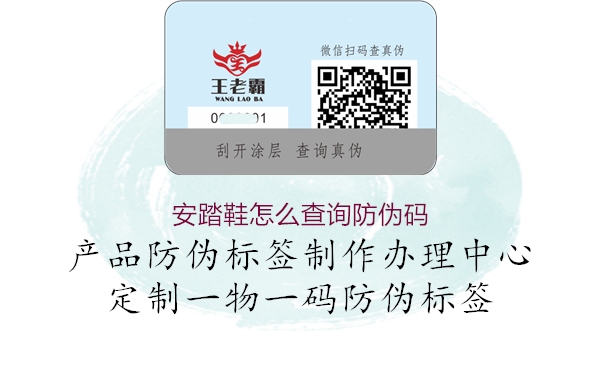 安踏鞋怎么查询防伪码1.jpg