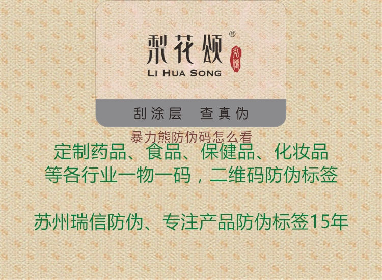 暴力熊防伪码怎么看1.jpg