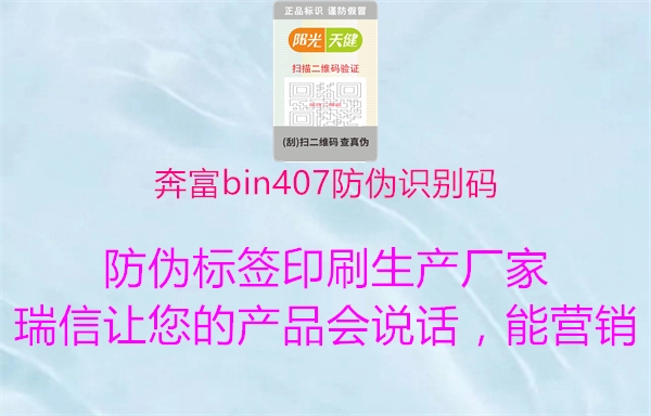 奔富bin407防伪识别码1.jpg