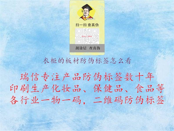 衣柜的板材防伪标签怎么看2.jpg