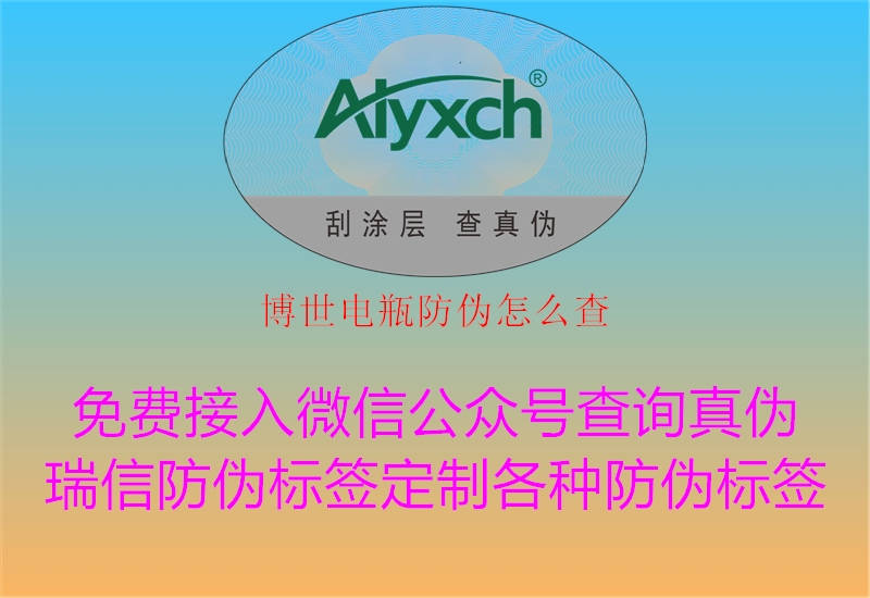 博世电瓶防伪怎么查1.jpg