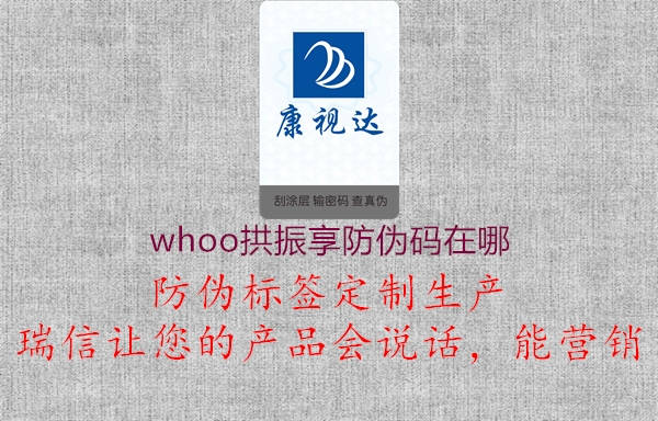 whoo拱振享防伪码在哪2.jpg