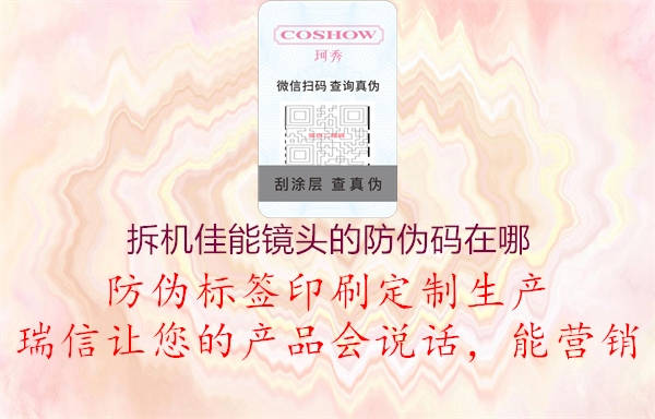 拆机佳能镜头的防伪码在哪1.jpg