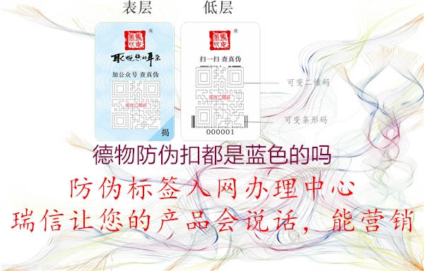 德物防伪扣都是蓝色的吗1.jpg