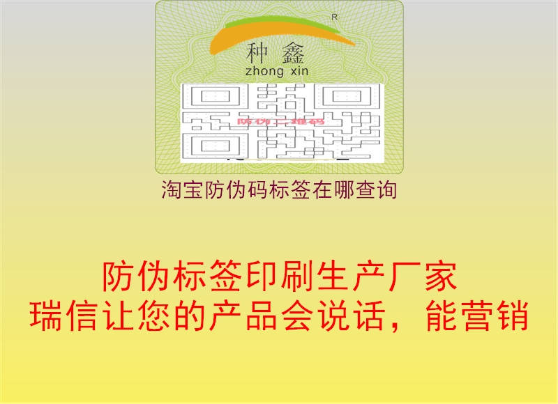 淘宝防伪码标签在哪查询2.jpg