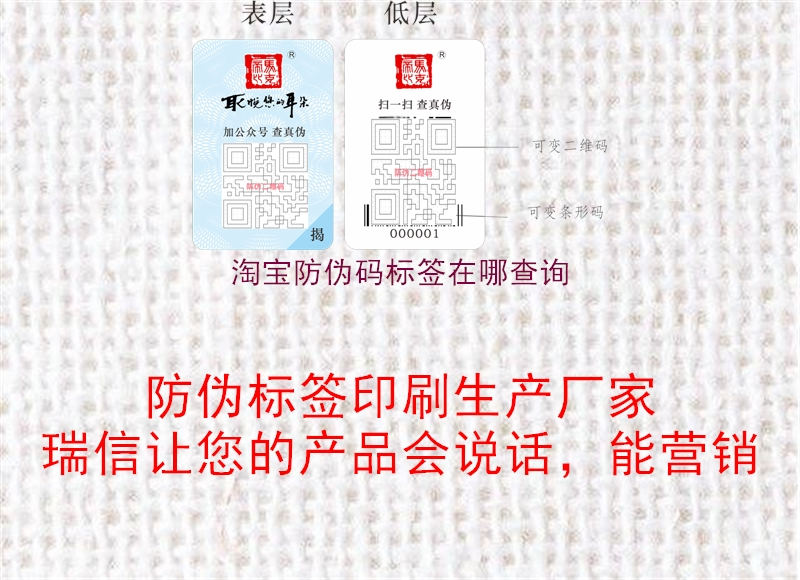 淘宝防伪码标签在哪查询1.jpg