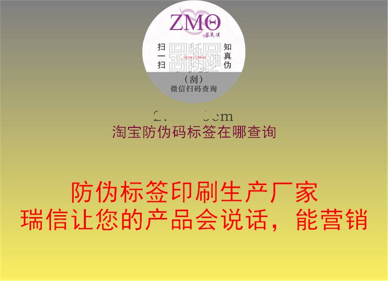 淘宝防伪码标签在哪查询3.jpg
