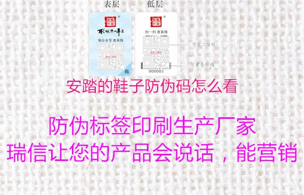 安踏的鞋子防伪码怎么看2.jpg
