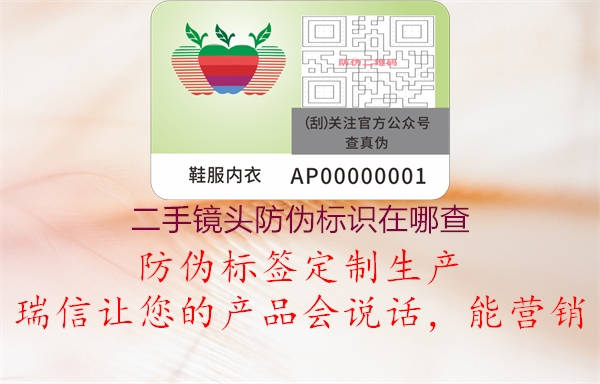 二手镜头防伪标识在哪查1.jpg