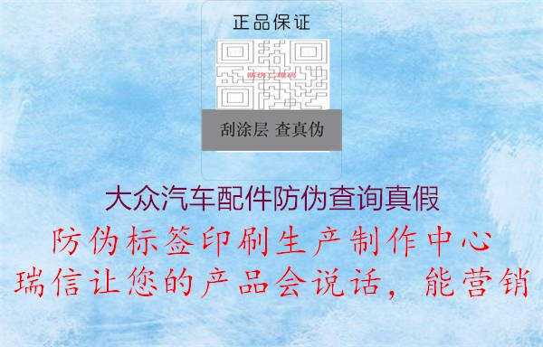 大众汽车配件防伪查询真假2.jpg