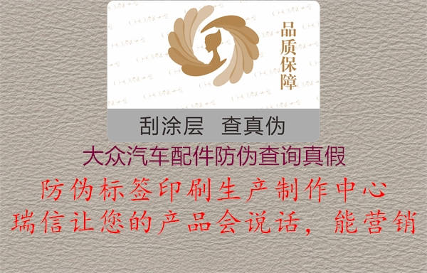大众汽车配件防伪查询真假1.jpg