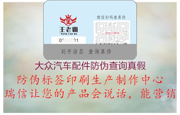 大众汽车配件防伪查询真假3.jpg