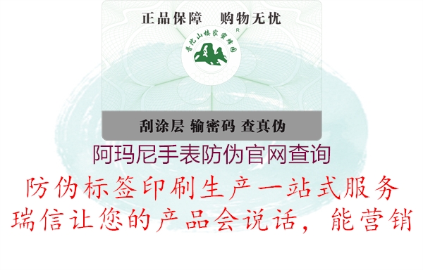 阿玛尼手表防伪官网查询1.jpg