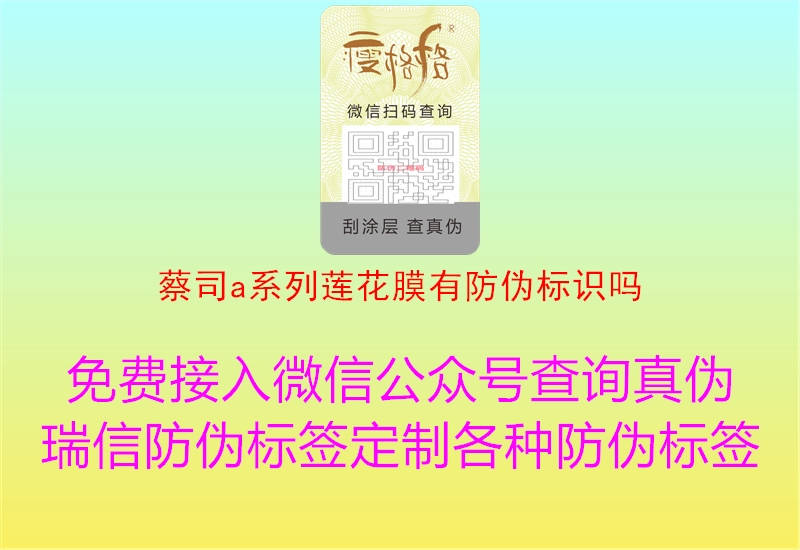 蔡司a系列莲花膜有防伪标识吗2.jpg