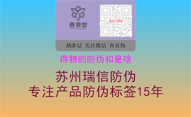 得物的防伪扣是啥1.jpg