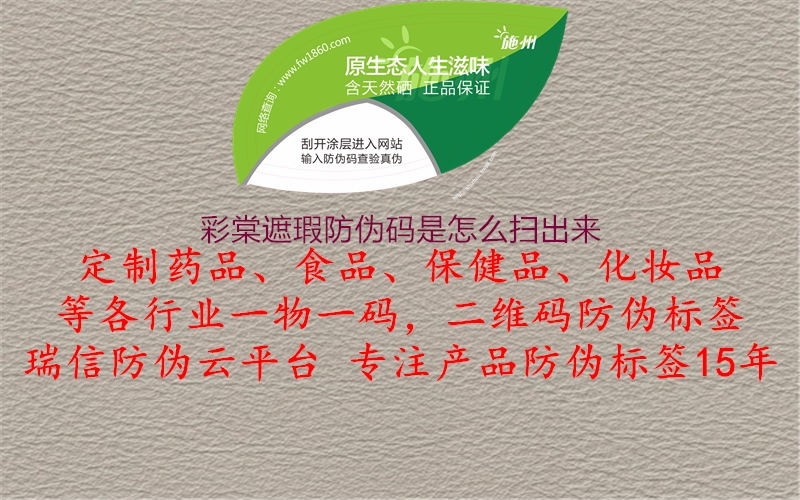 彩棠遮瑕防伪码是怎么扫出来2.jpg