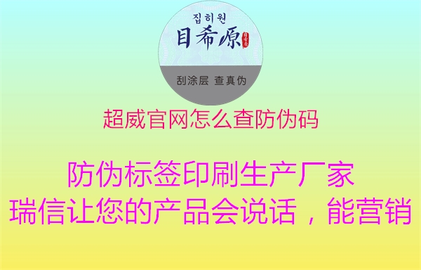 超威官网怎么查防伪码1.jpg