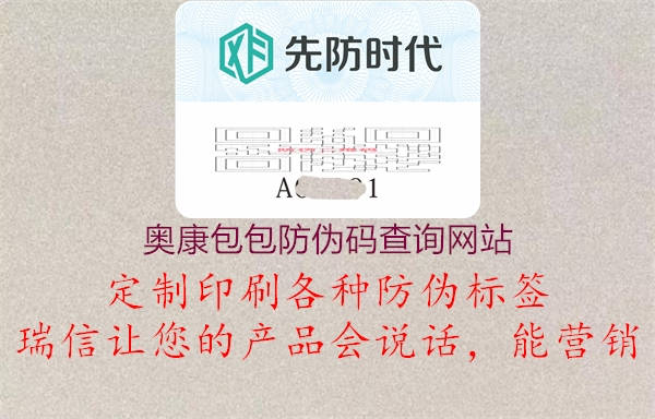 奥康包包防伪码查询网站1.jpg