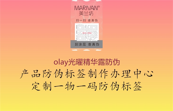 olay光曜精华露防伪1.jpg