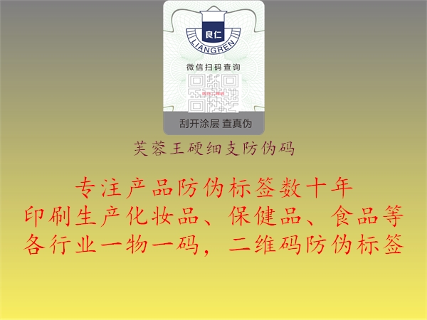 芙蓉王硬细支防伪码2.jpg
