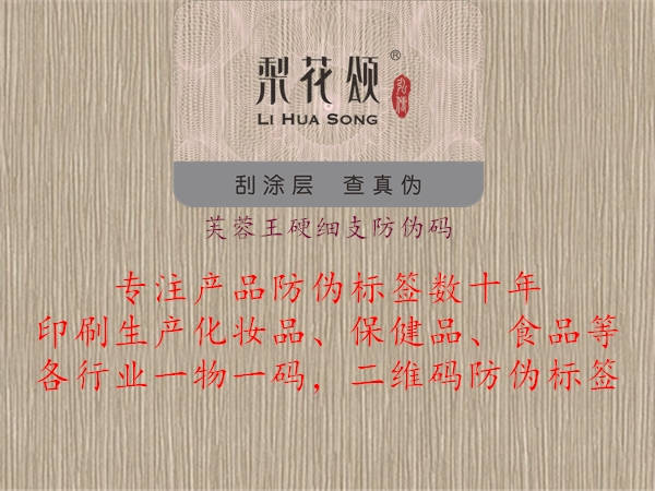 芙蓉王硬细支防伪码1.jpg