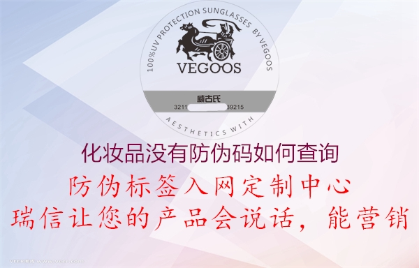 化妆品没有防伪码如何查询1.jpg
