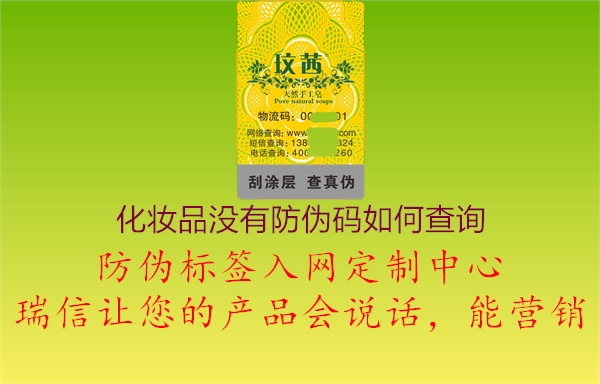 化妆品没有防伪码如何查询2.jpg