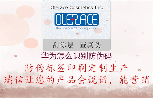 华为怎么识别防伪码3.jpg