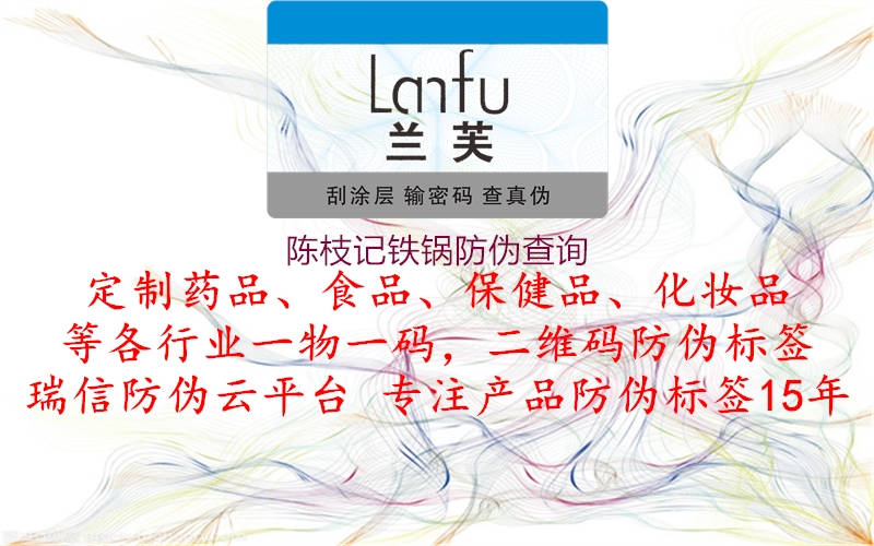 陈枝记铁锅防伪查询1.jpg