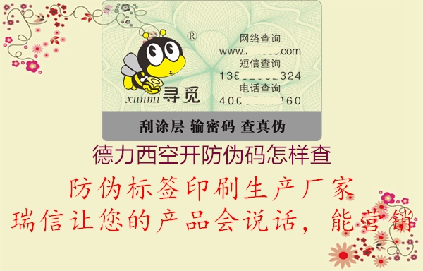 德力西空开防伪码怎样查2.jpg