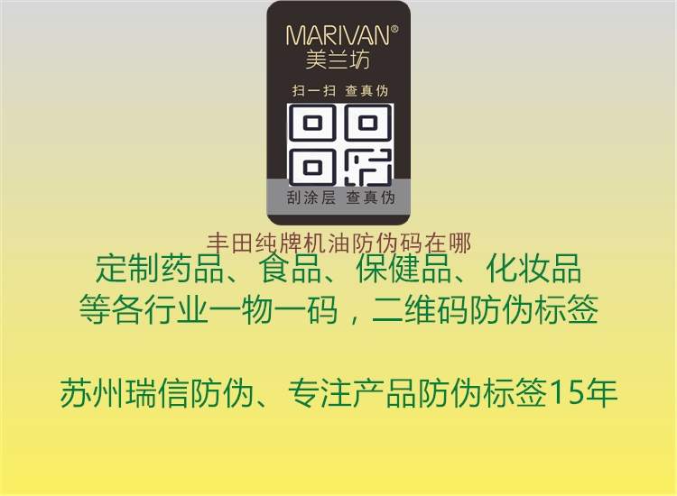 丰田纯牌机油防伪码在哪3.jpg
