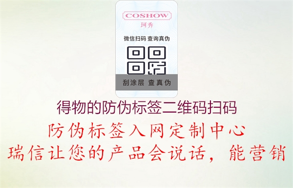 得物的防伪标签二维码扫码1.jpg
