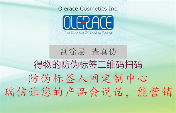 得物的防伪标签二维码扫码2.jpg