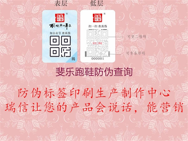 斐乐跑鞋防伪查询2.jpg