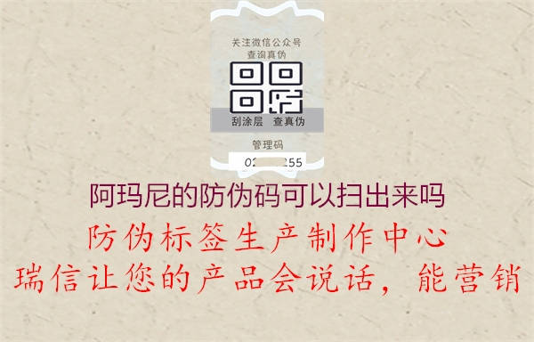 阿玛尼的防伪码可以扫出来吗1.jpg