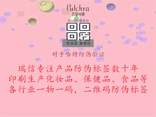 对子哈特防伪验证1.jpg