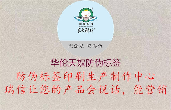 华伦天奴防伪标签2.jpg
