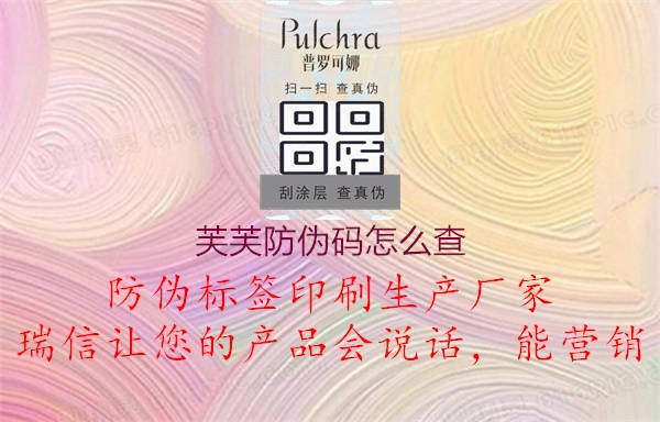 芙芙防伪码怎么查1.jpg