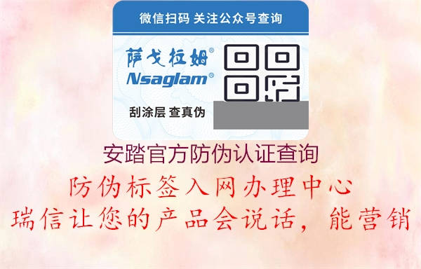 安踏官方防伪认证查询2.jpg