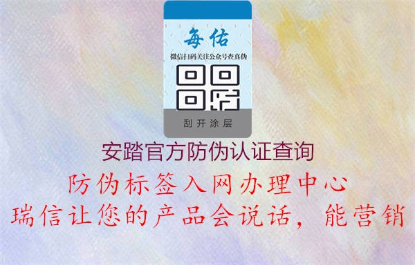 安踏官方防伪认证查询1.jpg