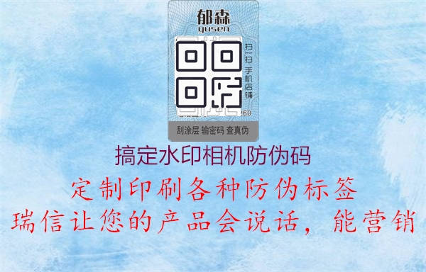 搞定水印相机防伪码3.jpg
