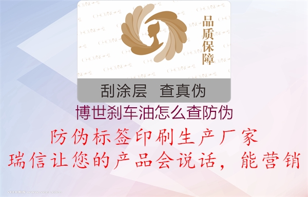 博世刹车油怎么查防伪2.jpg