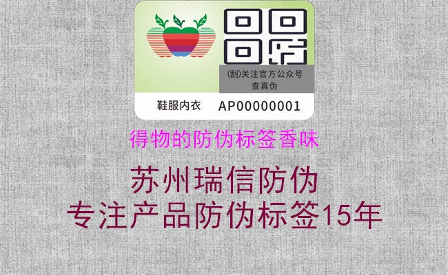 得物的防伪标签香味2.jpg