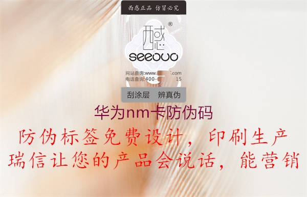 华为nm卡防伪码1.jpg