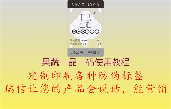 果蔬一品一码使用教程3.jpg