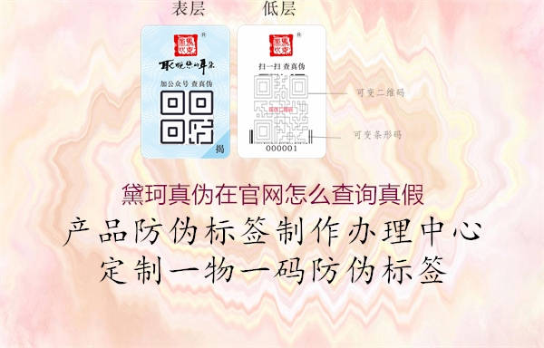 黛珂真伪在官网怎么查询真假1.jpg