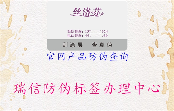 官网产品防伪查询2.jpg