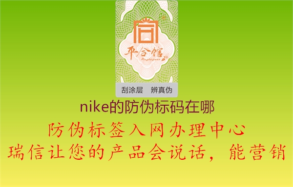 nike的防伪标码在哪1.jpg