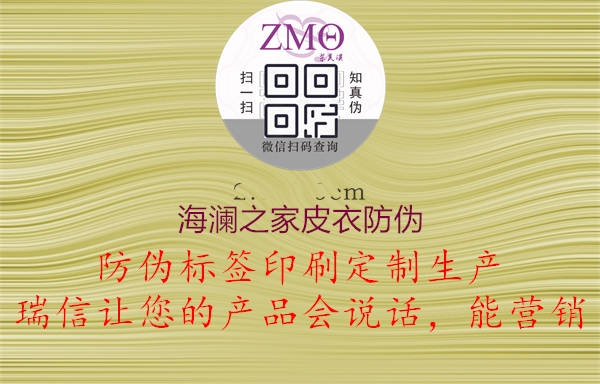 海澜之家皮衣防伪1.jpg